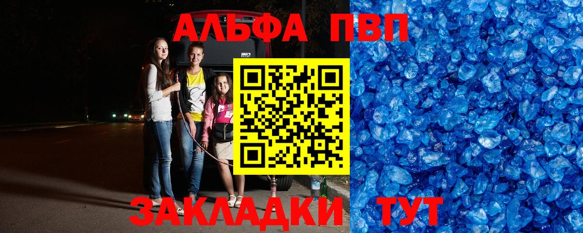 Альфа ПВП СК  А ПВП  Валуйки  A PVP Соль  Альфа ПВП кристаллы  Вход с VPN 