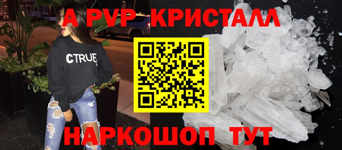 Alpha-PVP крисы CK Валуйки