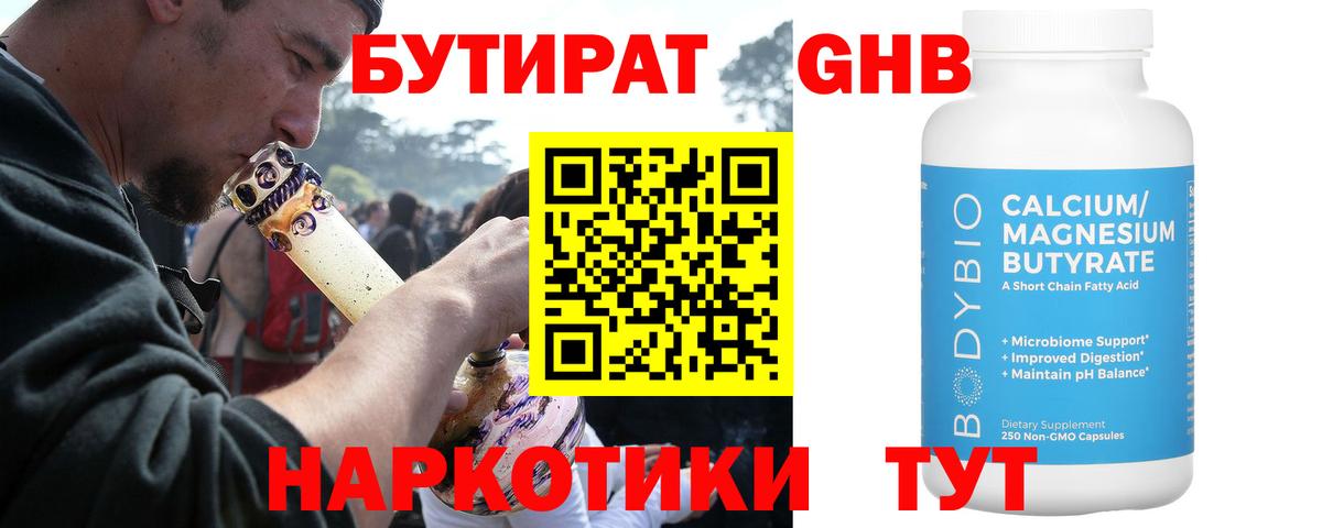 Валуйки  Бутират BDO  Бутират  Вход с VPN 