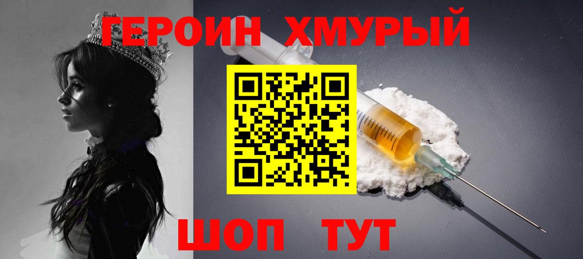ГЕРОИН  Вход с VPN  Валуйки  ГЕРОИН VHQ 