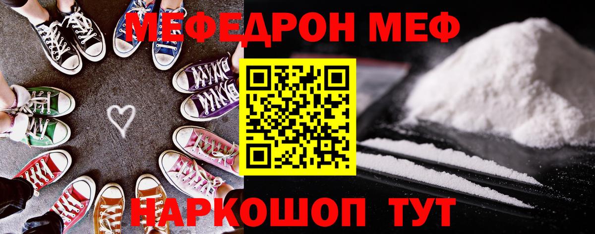 Мефедрон кристаллы Валуйки