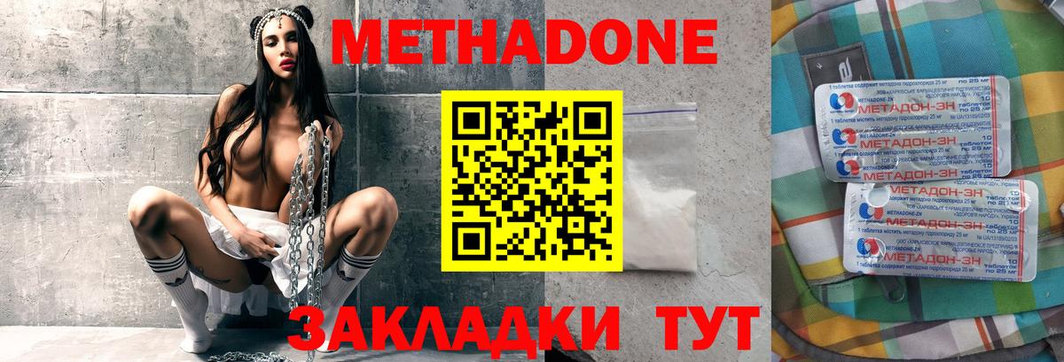 МЕТАДОН methadone  Вход с VPN  Валуйки  Метадон белоснежный 