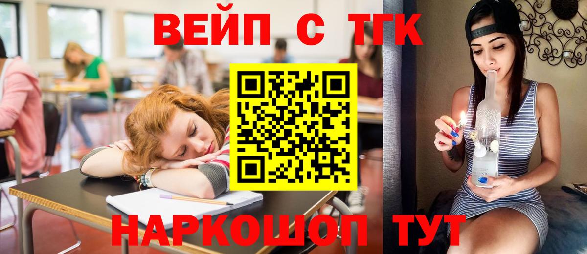 ТГК вейп с тгк Валуйки